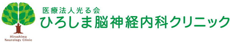 ひろしま脳神経内科クリニック